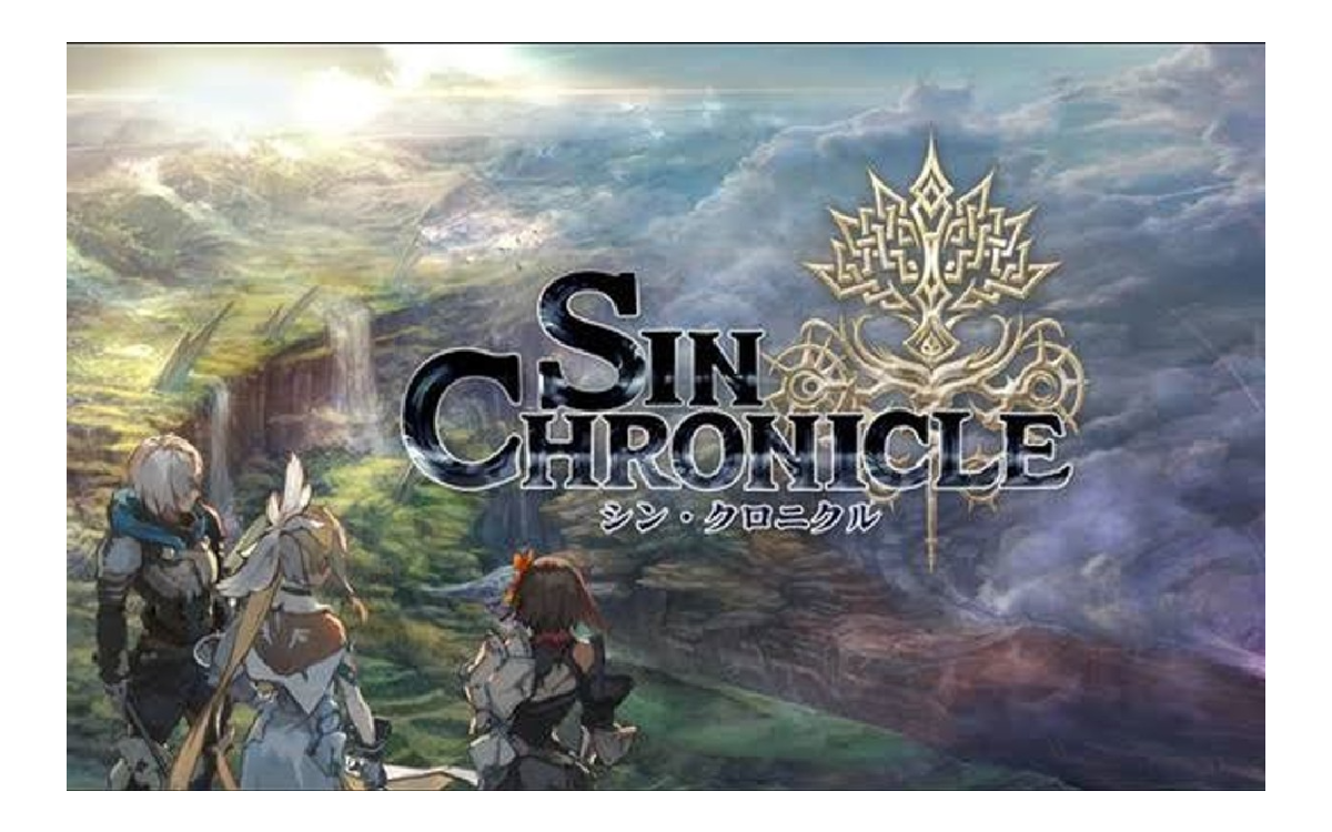 「シン・クロニクル」