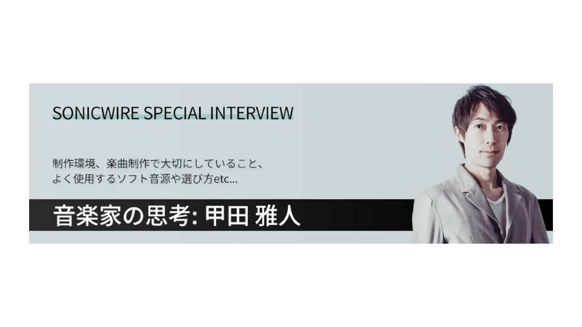 SONICWIRE SPECIAL INTERVIEW