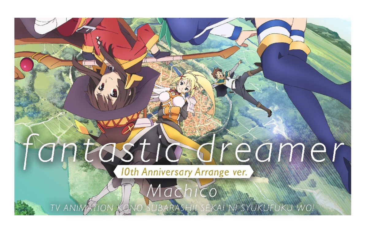 「このすば」アニメ10周年記念<br>Machico「fantastic dreamer -10th Anniversary Arrange ver.-」