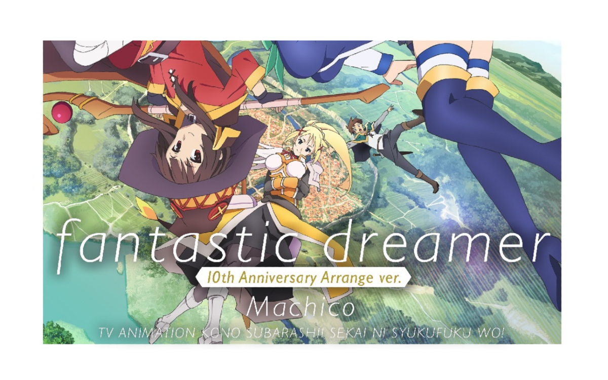 「このすば」アニメ10周年記念<br>Machico「fantastic dreamer -10th Anniversary Arrange ver.-」